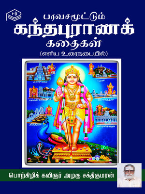 cover image of Paravasamottum Kandhapurana Kathaigal